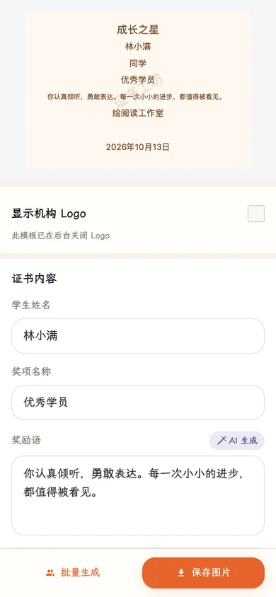 证书编辑演示：填写姓名和奖项并查看证书效果