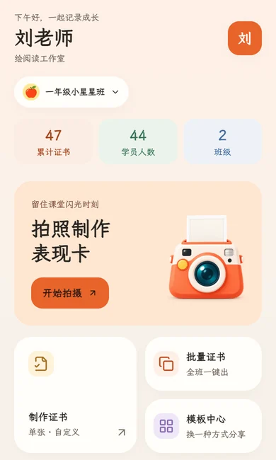 证书工坊首页源码演示：表现卡、证书与班级入口